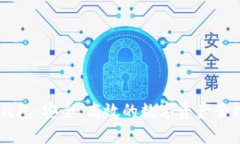 Gucs公链钱包：安全、高效