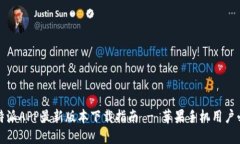 比特派APP最新版本下载指