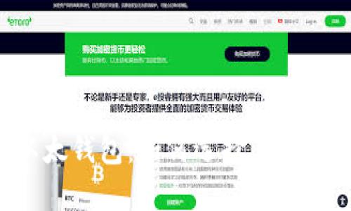 全面解析以太钱包:如何选择、使用及安全指南