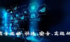 万币交易所APP下载全攻略