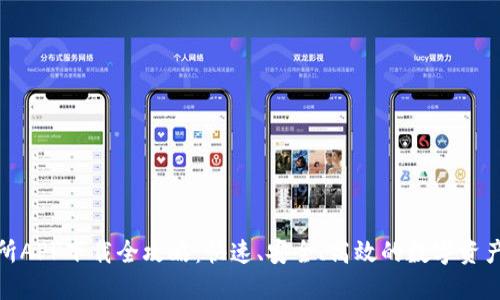 万币交易所APP下载全攻略:快速、安全、高效的数字资产交易体验