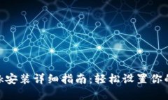 MetaMask安装详细指南：轻松