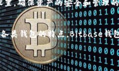   全面解析Bitbase钱包：安