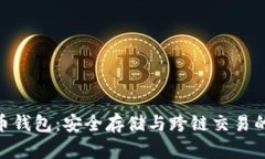 了解TRX币钱包：安全存储
