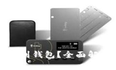 比特币提币多久能到钱包