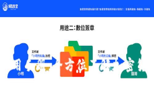Exodus钱包使用手册:全方位了解加密货币管理与安全