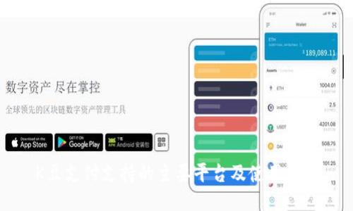 K豆支付支持的主要平台及使用指南