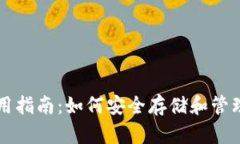 GRT币钱包使用指南：如何