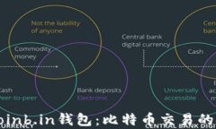 全面解析Coinb.in钱包：比特