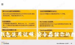 库神冷钱包使用说明：安