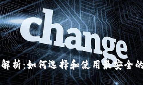 离线冷钱包的全面解析:如何选择和使用最安全的数字货币存储方案