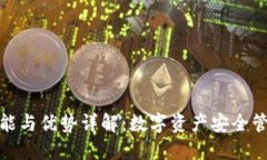 火币钱包的功能与优势详