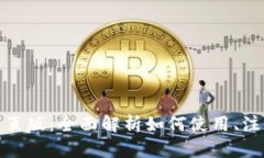 Okcoin官网网页版：全面解