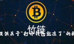 抱歉，我无法直接创建图
