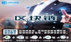 比特币钱包崩溃的原因与