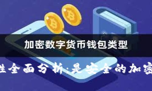 Coinbase正规性全面分析:是安全的加密货币交易所吗?