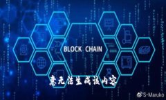 意无法生成该内容