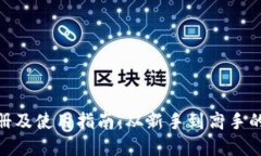 Lisk钱包注册及使用指南：