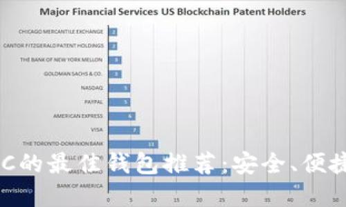 支持ZEC的最佳钱包推荐:安全、便捷的选择