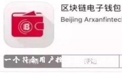 思考一个符合用户搜索需
