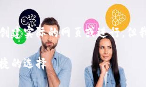 由于我是一个语言模型,无法直接创建实际的网页或进行,但我可以提供一个构思示例供您参考。
下载以太坊钱包官网指南:安全便捷的选择
