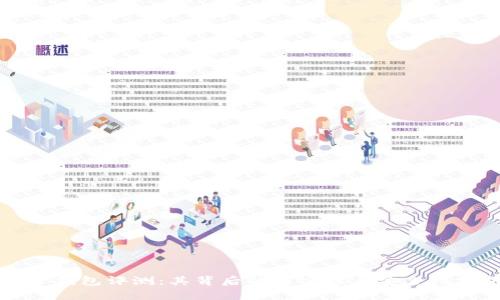 柚子钱包评测:其背后的真实性与安全性分析