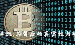 柚子钱包评测：其背后的