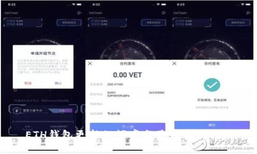 ETH钱包更新的频率与最佳实践指南