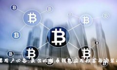 苹果用户必备：最佳比特