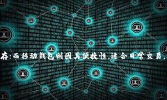   钱包网下载：安全、便捷