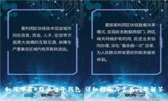 如何下载K特币电子钱包：