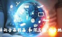 :HyperPay钱包卖币的全面指