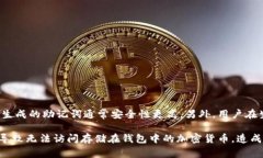 助记词的安全保存方法与