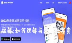 早期脑钱包破解：如何理