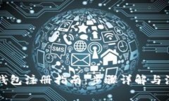 瑞波币钱包注册指南：步