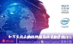 如何查询区块链地址及其