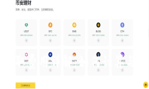 比特币钱包提取费用详解:如何计算与降低转账成本