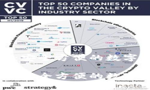 抹茶钱包下载：安全方便的数字资产管理工具

抹茶钱包下载：安全方便的数字资产管理工具