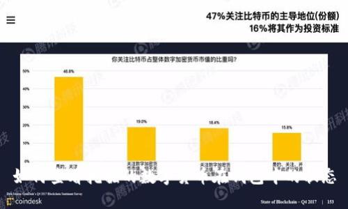 如何查看挖掘的数字货币在钱包中的状态