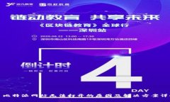 : 比特派网站无法打开的原