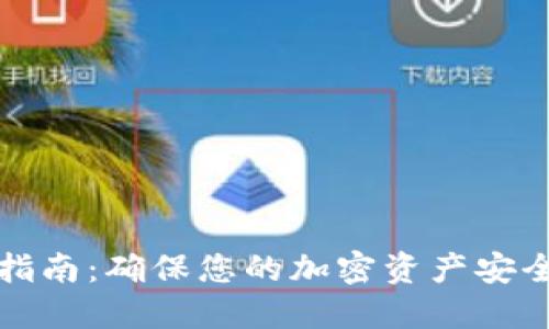 酷神冷钱包使用指南:确保您的加密资产安全的完美解决方案