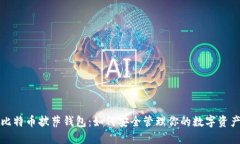 比特币披萨钱包：如何安