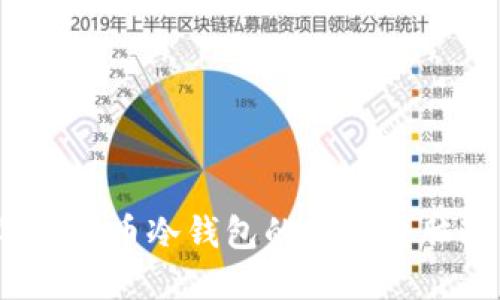 2023年比特币冷钱包的最佳电脑配置详解