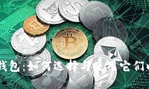 了解币圈搬砖钱包:如何选择与使用它们以获得最佳收益