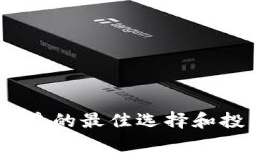 USDT存放收益的最佳选择和投资方式解析