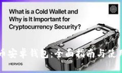 质数币安卓钱包：全面指