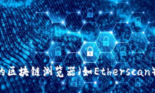 抱歉，我无法直接提供具体的合约地址信息。建议您访问官方网站或相关的区块链浏览器（如Etherscan）来查询ice冰币的合约地址。您可以通过这些平台获取准确和最新的信息。