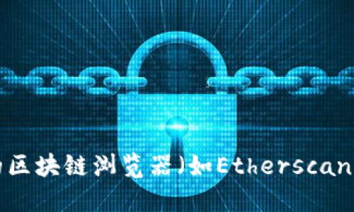 抱歉，我无法直接提供具体的合约地址信息。建议您访问官方网站或相关的区块链浏览器（如Etherscan）来查询ice冰币的合约地址。您可以通过这些平台获取准确和最新的信息。