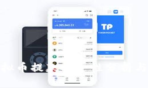 OKPay虚拟币提款安全性分析与综合指南