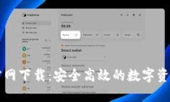 小狐钱包官网下载：安全